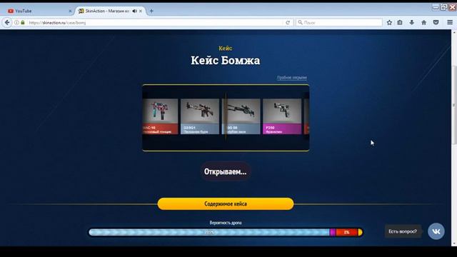 Открываем Кейс Бомжа на SKINACTION смотреть онлайн