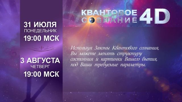 СОВЕРШЕННО НОВЫЙ ВЕБИНАР «ВРЕМЯ. СОЗНАНИЕ ВСЕЛЕННОЙ. ЗАКОНЫ И МЕТОДЫ СБОРКИ» смотреть онлайн