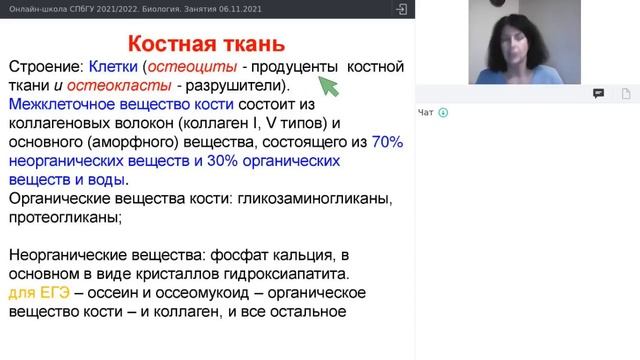 Онлайн-школа СПбГУ 2021/2022. 9 класс. Биология. 06.11.2021