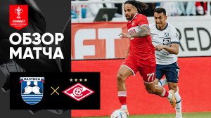 Балтика - Спартак. Обзор финала Пути регионов FONBET Кубка России 14.05.2024