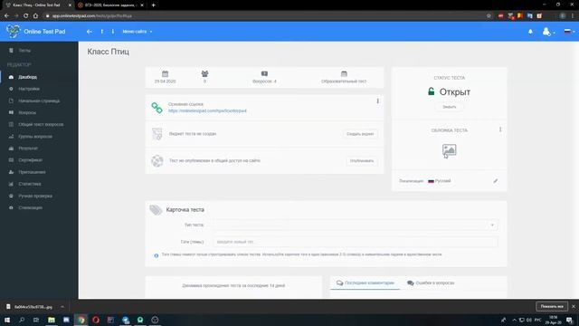 Инструкция по созданию тестов на платформе Online test pad смотреть онлайн