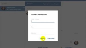Как добавить контакт в Телеграм