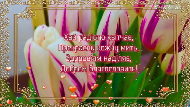З Днем ангела Лідія! Привітання з Днем ангела Лідії! Музичне привітання! смотреть онлайн