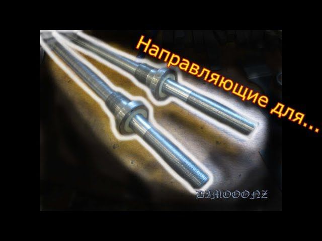 Наппппрвляющие для... \ как нарезать резьбу\ металлообработка \ токарная обработка смотреть онлайн