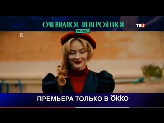 Рекламный блок ТВЦ 26.01.2024 смотреть онлайн