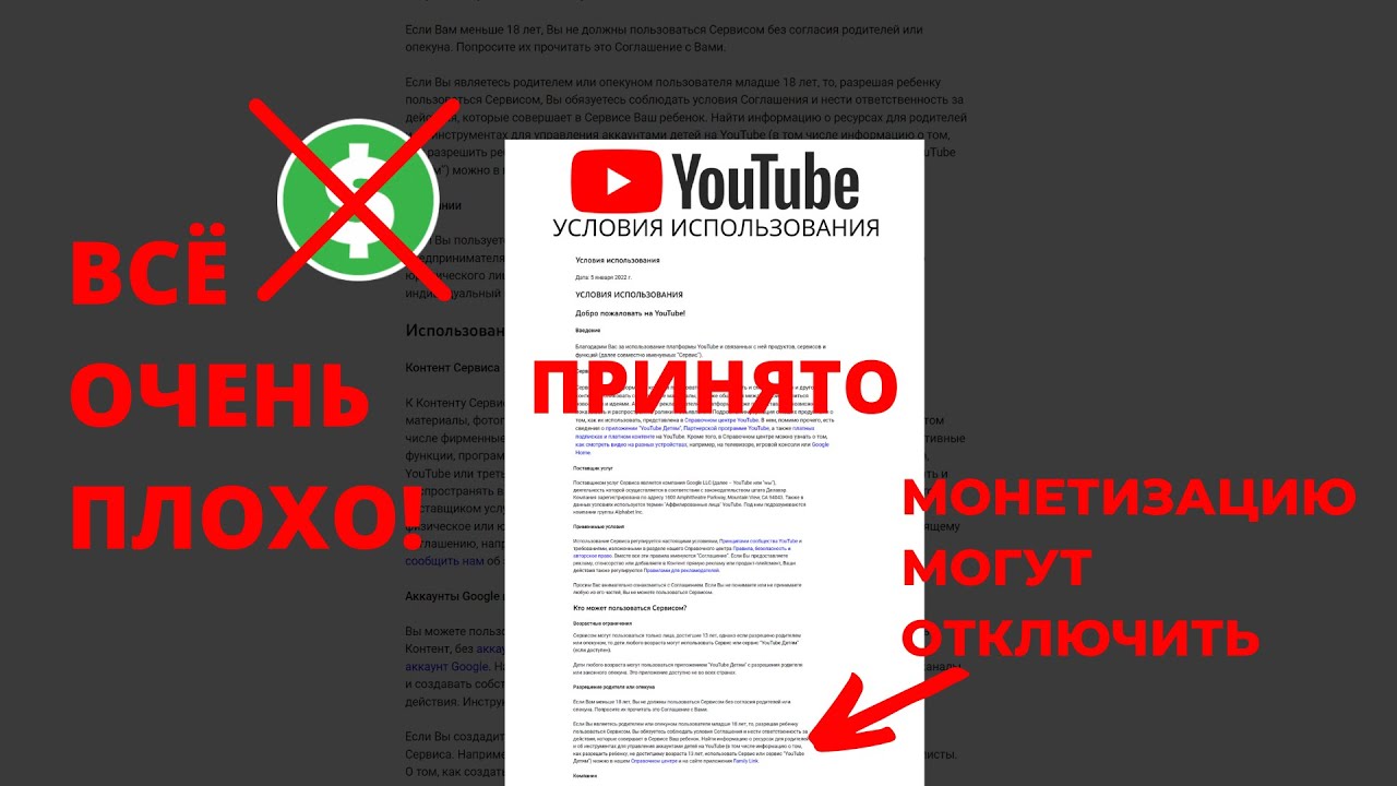 Новые правила использования YouTube с 5 января 2022 года. Всё слишком плохо!