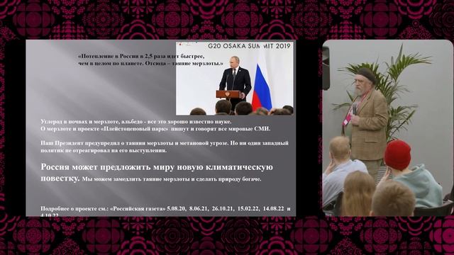 WBDAY: «Родная экосистема Homo Sapiens, её прошлое и будущее» | Сергей Зимов, эколог смотреть онлайн