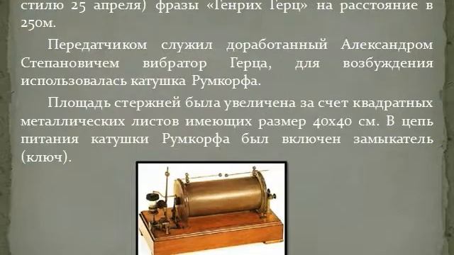 Презентация "РАДИО ПОПОВА" смотреть онлайн