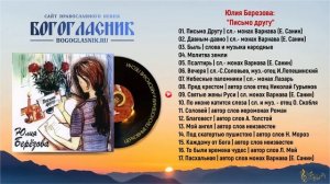 ☦ Юлия Березова  - Письмо друга