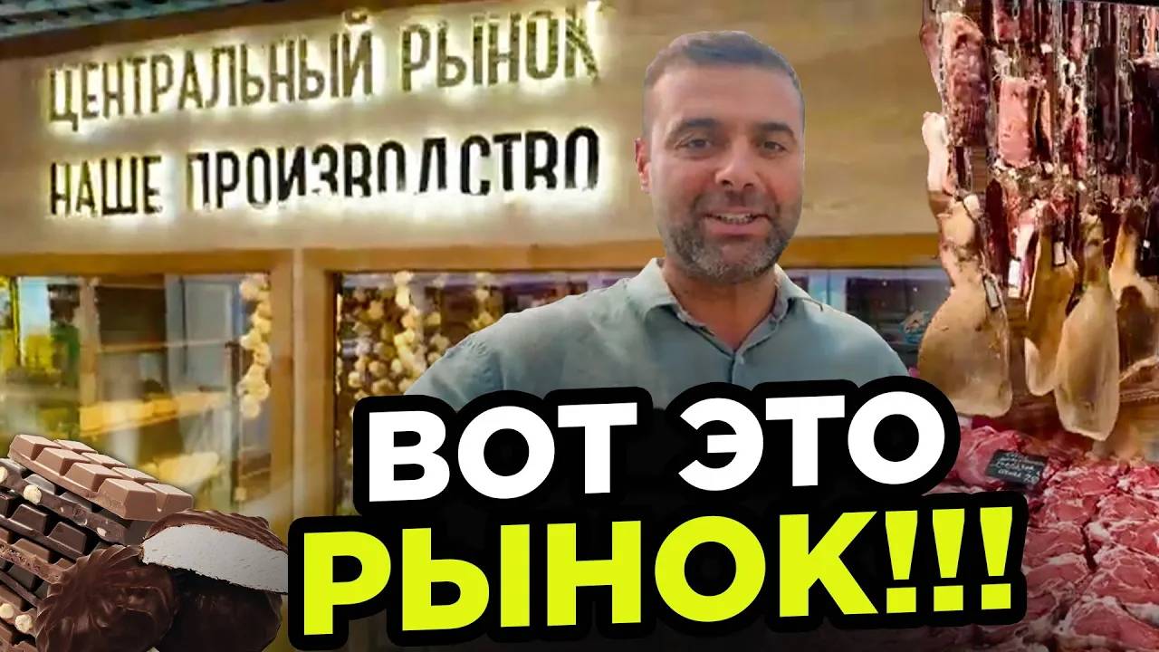 ЦЕНТРАЛЬНЫЙ РЫНОК ВОРОНЕЖА ОЧЕНЬ ВПЕЧАТЛЯЕТ CENTRAL MARKET OF VORONEZH смотреть онлайн