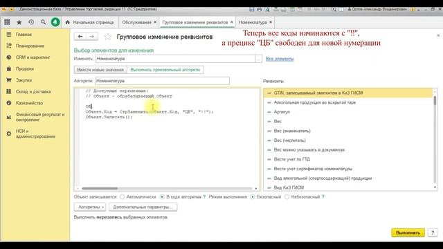 Групповое изменение реквизитов - Произвольный алгоритм: огромные возможности для обработки данных 1 смотреть онлайн