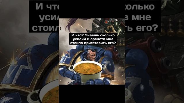Warhammer meme #вархаммер #настольныеигры #sigmar #telegram #реклама #40000 #warhammer #spacemarin смотреть онлайн