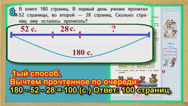 Задание 8 страница 5 – Учебник Математика Моро 4 класс Часть 1 смотреть онлайн