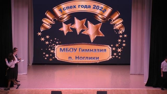 «Успех года - 2022» МБОУ Гимназия 03.02.23 смотреть онлайн