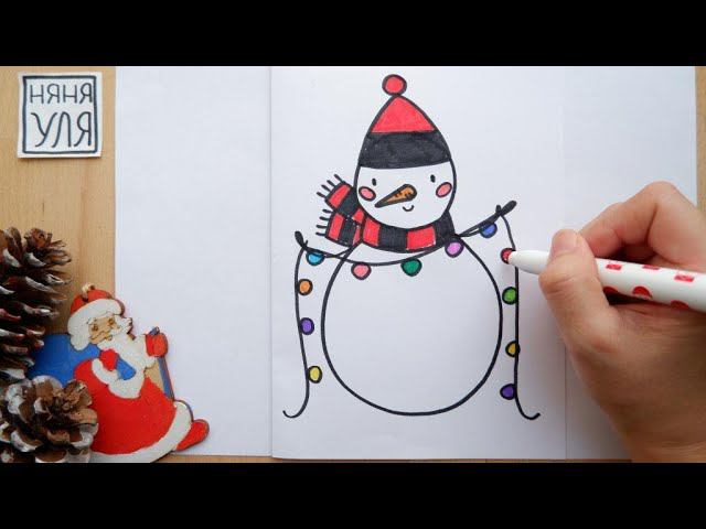 Как рисовать Снеговика | Рисуем НОВОГОДНЮЮ ОТКРЫТКУ | НЯНЯ УЛЯ - Уроки рисования для детей смотреть онлайн