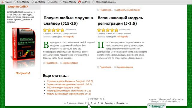 Ускоряем загрузку Joomla! сайта (часть1) смотреть онлайн