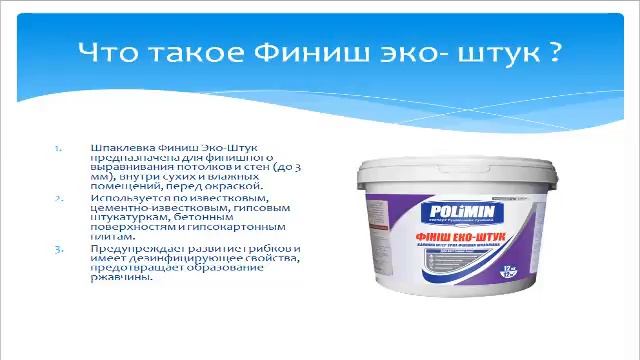 9. Финиш Эко штукатурка. Полимин. смотреть онлайн