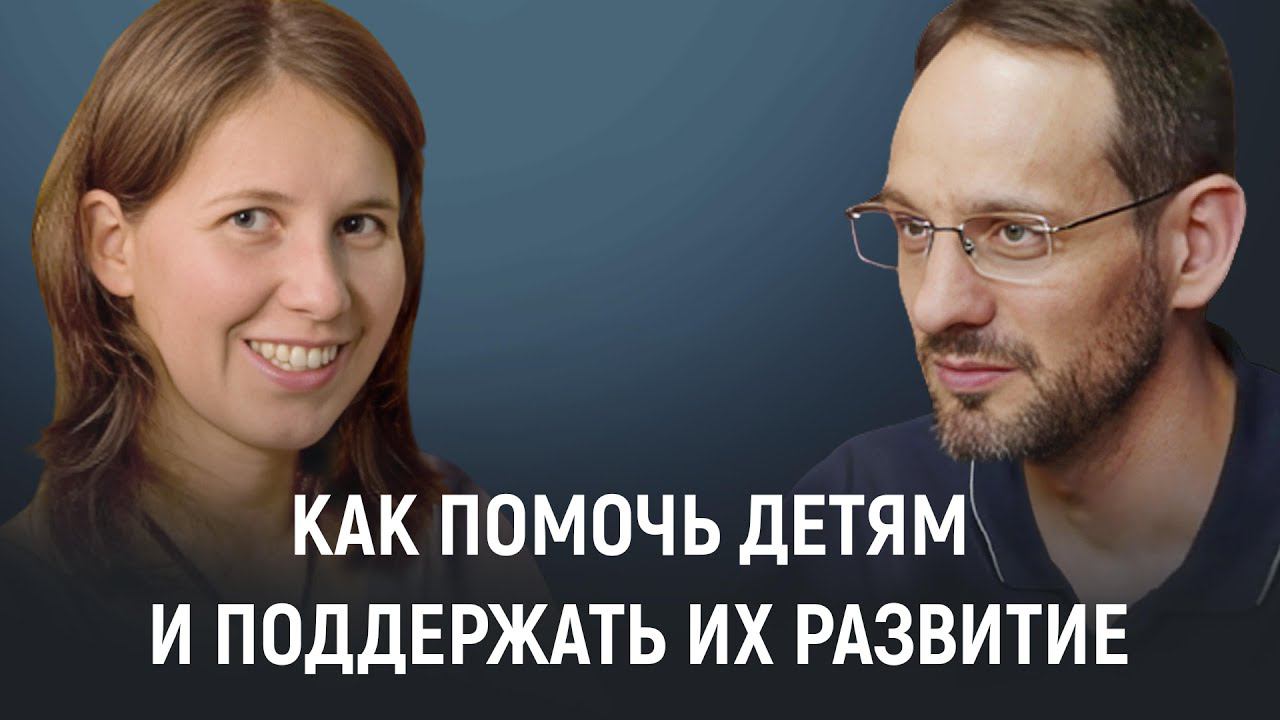 Как помочь детям и поддержать их смотреть онлайн