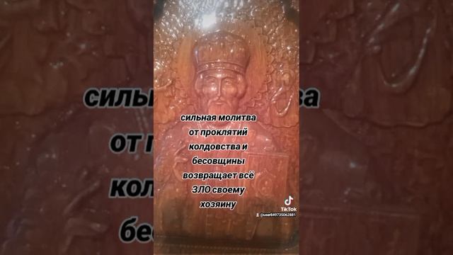 сильная молитва от проклятий колдовства и бесовщины возвращает всё ЗЛО своему хозяину смотреть онлайн