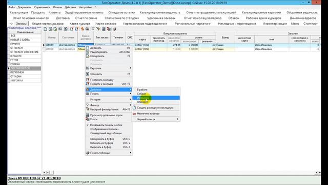 Рабочее место оператора колл-центра службы доставки FastOperator смотреть онлайн