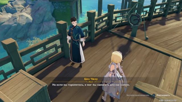 Genshin Impact Задание возвращение нефритового дворца.