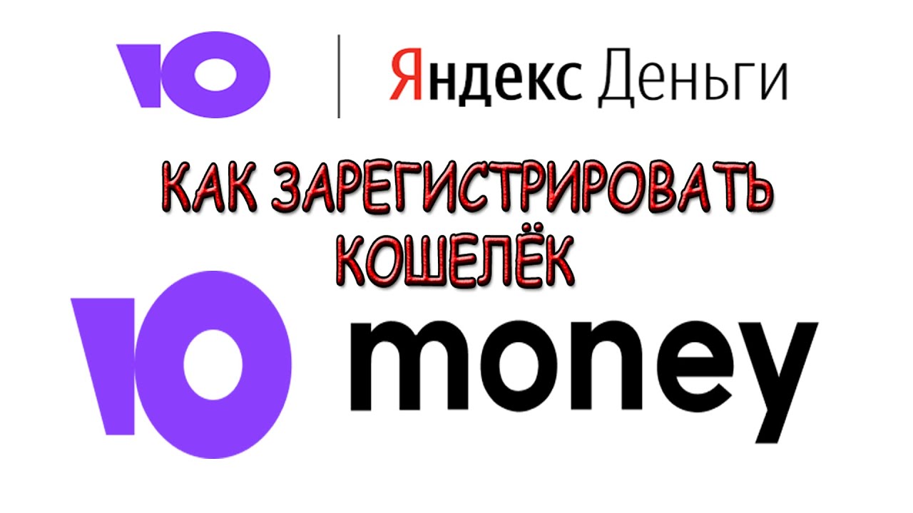 Юмани - Кошелек регистрация - Электронные деньги смотреть онлайн