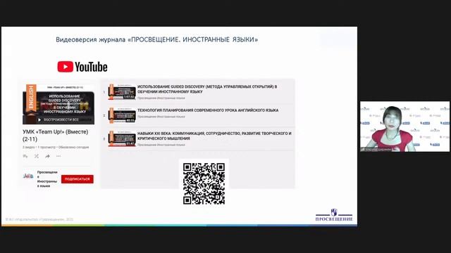 ОБРАЗОВАТЕЛЬНЫЕ РЕСУРСЫ ЛИНИИ УМК «ВМЕСТЕ» (‘TEAM UP”) ДЛЯ 2-11 КЛАССОВ смотреть онлайн