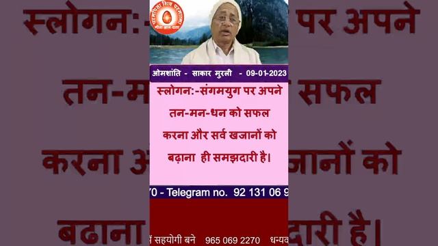 स्लोगन:-संगमयुग पर अपने तन-मन-धन को सफल करना और सर्व खजानों को बढ़ाना ही समझदारी है।/BK DR.SURENDAR