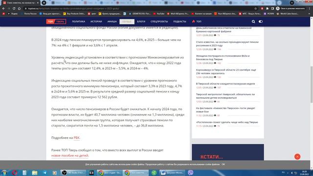 Индексация Пенсий Россиянам в 2023 году смотреть онлайн