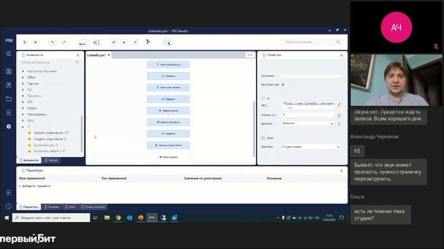 Переход на отечественные RPA платформы.  Совместный вебинар Первого Бита и PIX RPA