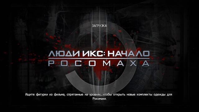 X-Men Origins: Wolverine #4/ долбаные пулемёты!!!