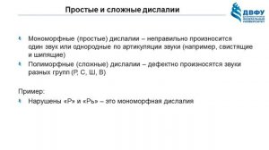 Ольга Македонская: Онтогенез. Уровни и виды дислалии | Вилла Папирусов