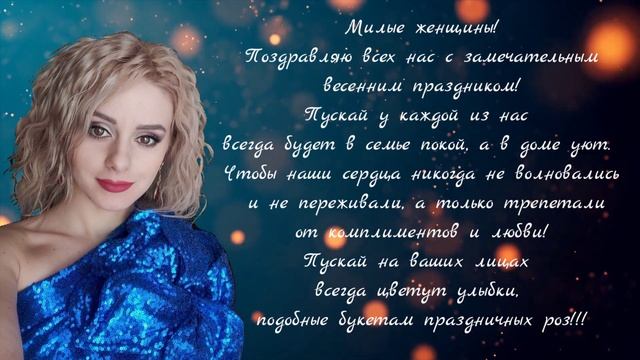 С праздником, дорогие женщины! смотреть онлайн