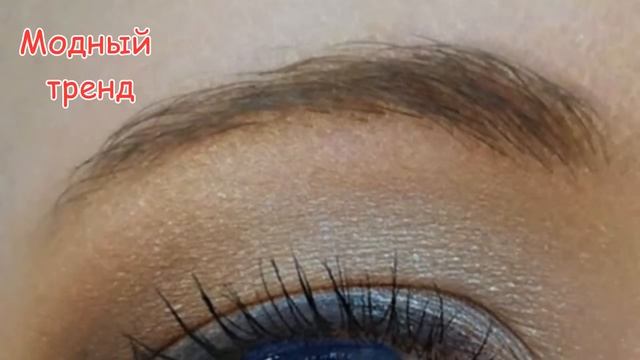 Модный тренд Макияж для голубых глаз смотреть онлайн