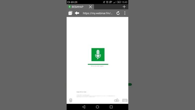 Вход на вебинар через телефон c помощью Puffin смотреть онлайн