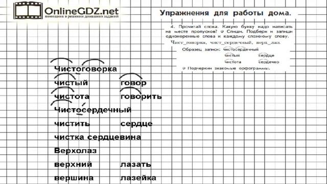 Упражнение 4 Работа дома §7 — Русский язык 3 класс (Бунеев Р.Н., Бунеева Е.В., Пронина О.В.) Часть смотреть онлайн