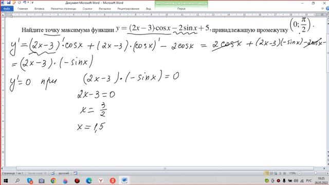 № 77492 Найдите точку максимума функции y=(2x-3)cosx-2sinx+5 принадлежащую промежутку (0; π/2) смотреть онлайн