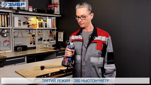Гайковерт аккумуляторный ударный "BRUSHLESS" ЗУБР GB-250 A5 смотреть онлайн