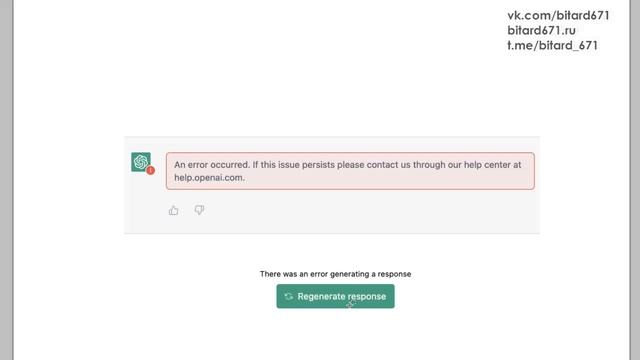 Ошибка ChatGPT: An error occurred. If this issue persists please contact us through our help center смотреть онлайн