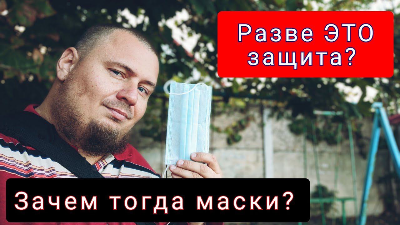 Вас не оштрафуют за ЭТУ МАСКУ - Однако... смотреть онлайн