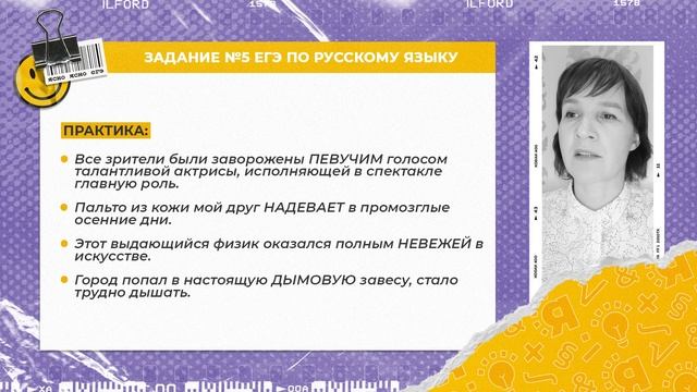 ЕГЭ по русскому языку 2023 | Задание №5 | Употребление паронимов | Ясно Ясно ЕГЭ