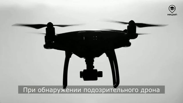 Видео-ролик о действиях при угрозе БПЛА