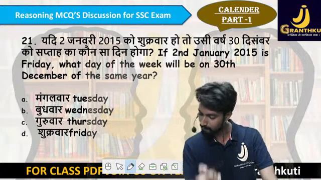 CALENDAR 2 For SSC GD CONSTABLE/CGL/CHSL/ BY KULDEEP THAKUR | Reasoning By Kuldeep Sir | смотреть онлайн