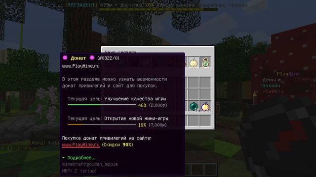Как купить донат на сервере PlayMine. смотреть онлайн