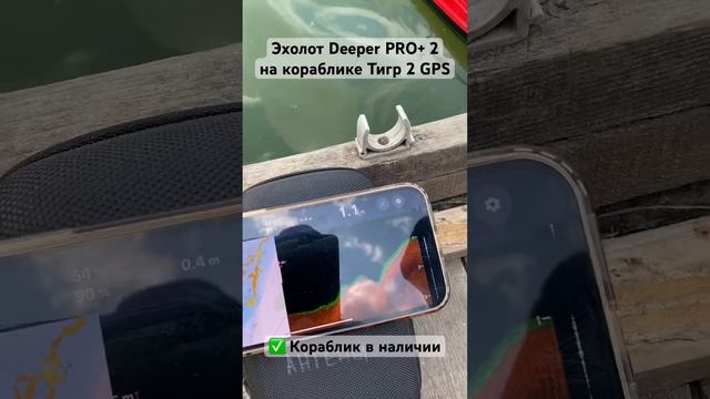 Эхолот Deeper PRO+ 2 на кораблике Тигр 2 GPS ✅ Тест на воде смотреть онлайн