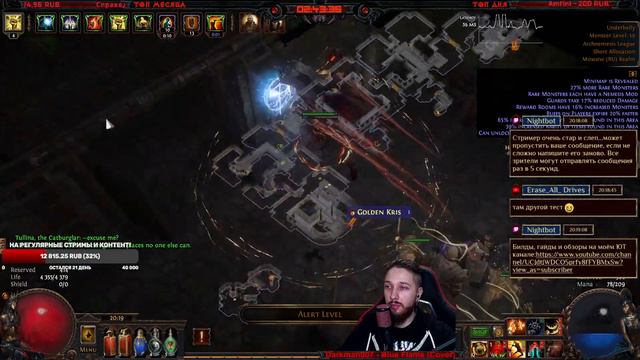 Стрим Path of Exile - Гладиатор - Разрубание - POE - ПОЕ 3.17 смотреть онлайн