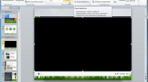 Работа с видео в PowerPoint 2010