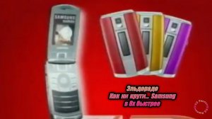 Эльдорадо — «Как ни крути... Samsung» в 8х быстрее | PRO Рекламу