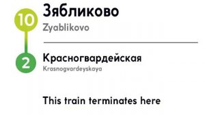 Информатор: Люблинско-Дмитровская линия (архив)
