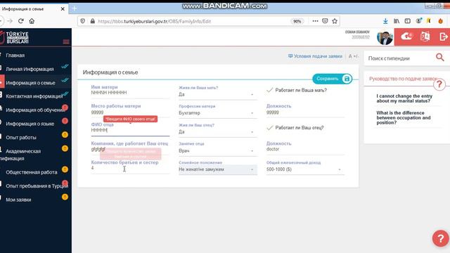 Turkiye Burslari Раздел 